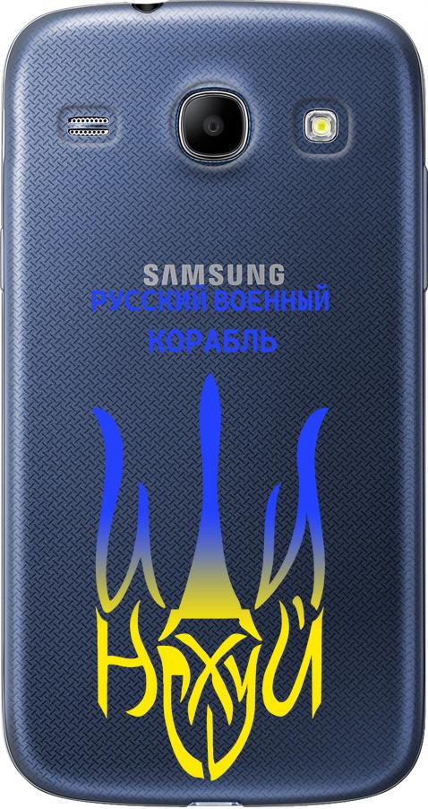 Чехол на Samsung Galaxy Core i8262 Русский военный корабль иди на v7 (5261u-88-42517)