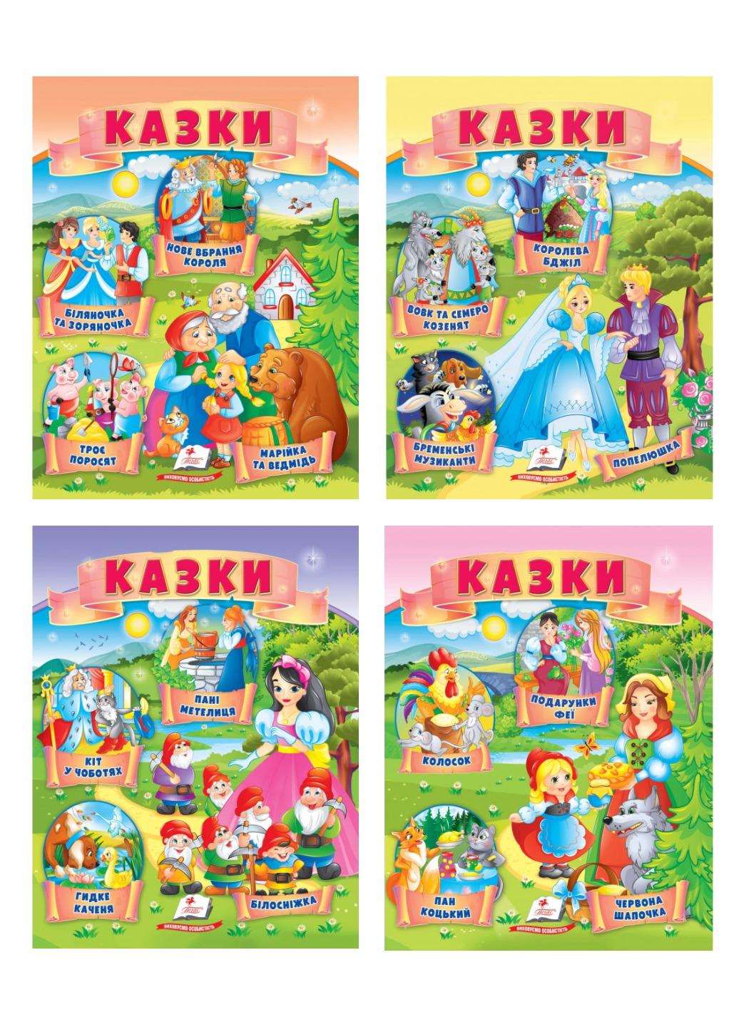 Книга "Казки" набор из 4 книг