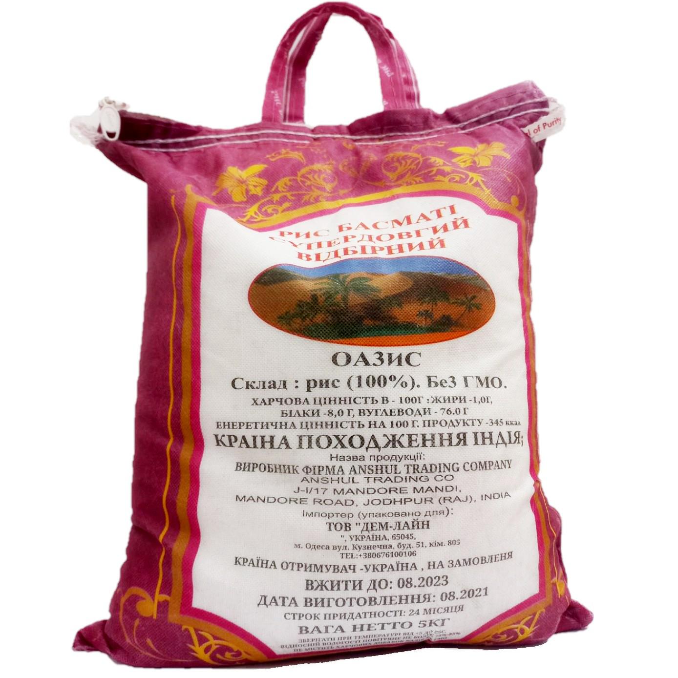 Рис Басматі супер довгий відбірний Оазис 5 кг