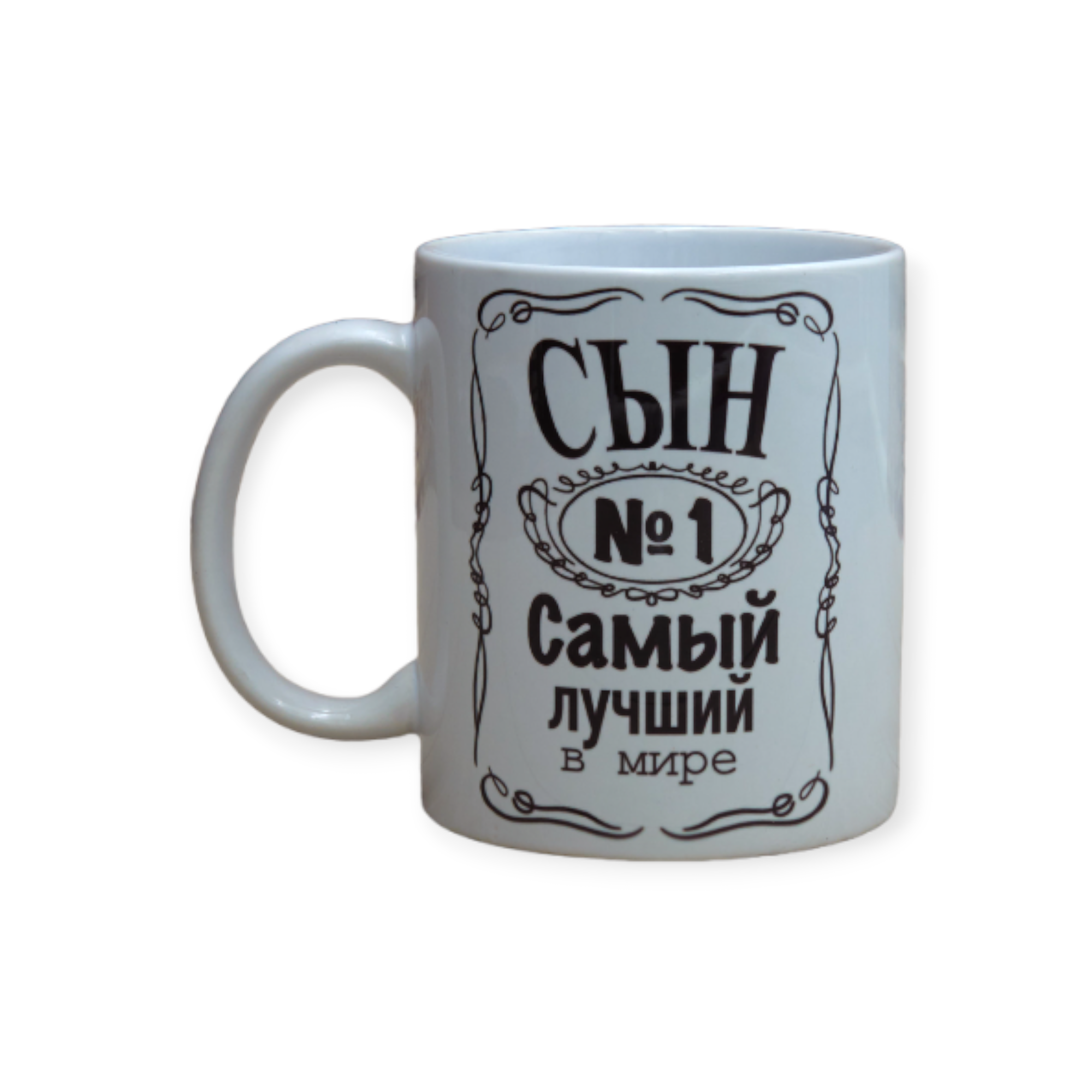 Чашка с принтом "Сын №1" 330 мл (01_K0333021180)