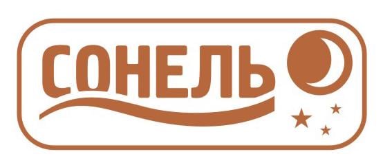 Сонель