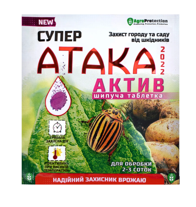 Інсектицид Супер Атака актив 8 г (00000006670)