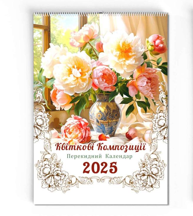 Календар настінний перекидний А3 (KD25А3-08U)