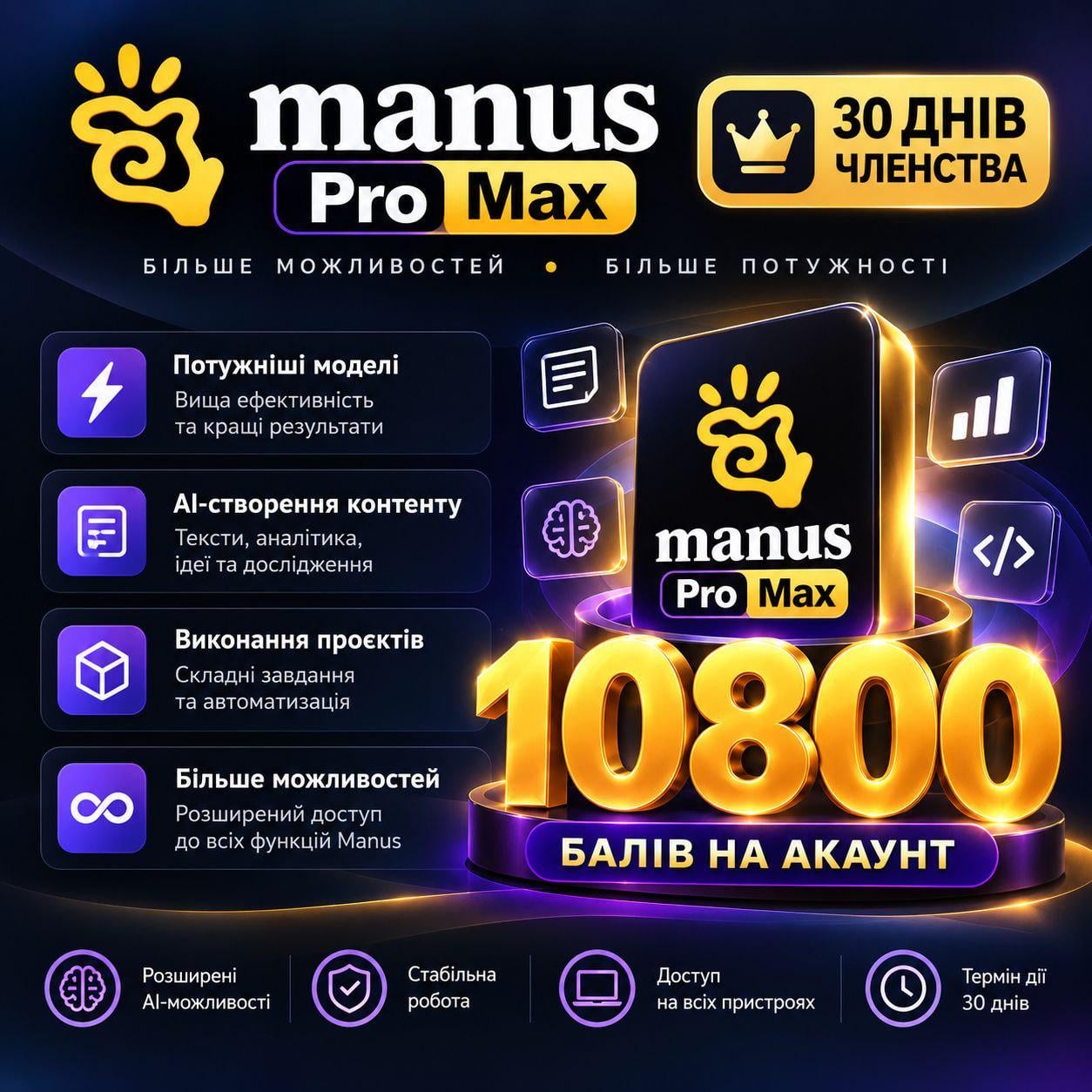 Доступ Manus Pro Max 10 800 балів (38399132) Доступ Manus Pro Max 10 800 балів (38399132)