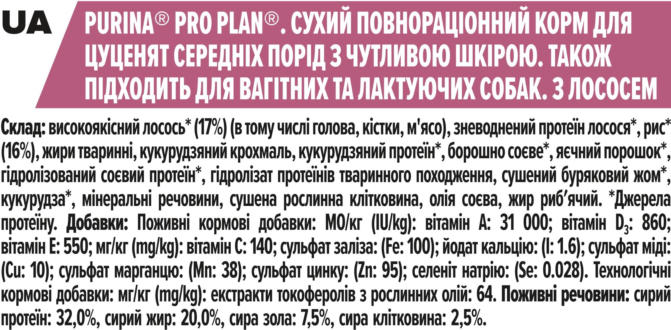 Сухий корм для цуценят середніх порід схильних до алергії Purina Pro Plan Medium Puppy Sensitive з лососем 12 кг (7613035120389) - фото 6