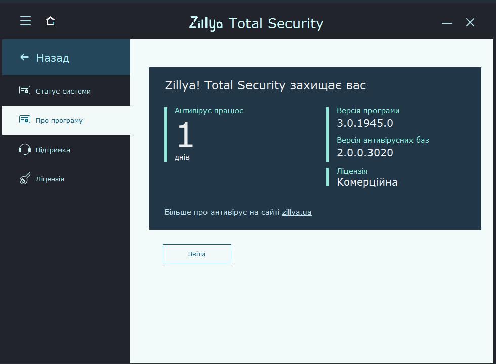 Антивірус Zillya Total Security ліцензія на 3 роки 3 ПК (ZB26-01) - фото 12 Антивірус Zillya Total Security ліцензія на 3 роки 3 ПК (ZB26-01) - фото 12