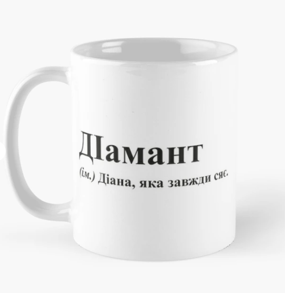 Чашка керамическая с принтом "ДІамант" 330 мл Белый (ИМ175Ч)