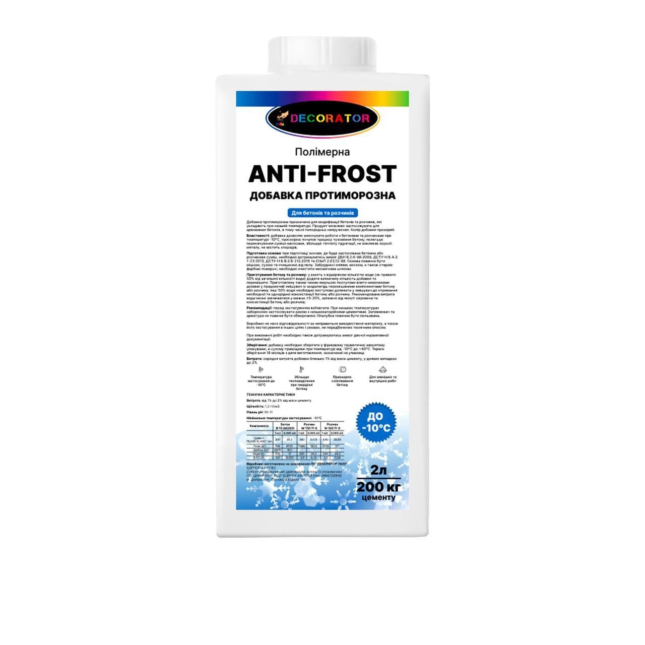 Добавка для бетона противоморозная DECORATOR Anti-Frost 2 л (2052971706)