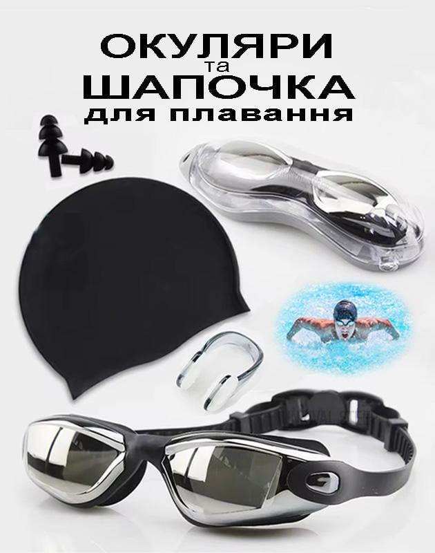 Окуляри та шапочка для плавання з берушами та зажимом для носа для чоловіків в футлярі Чорний - фото 2