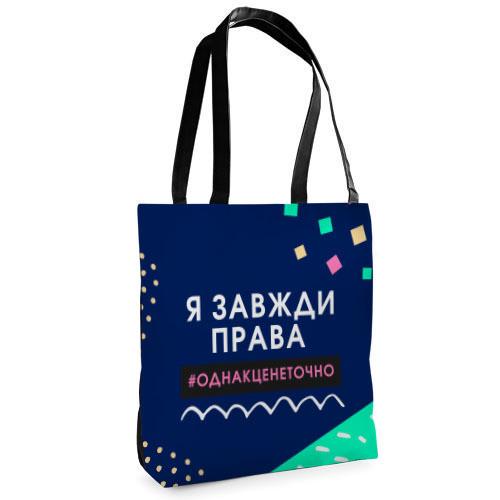 Сумка тканевая Presentville Tenderness "Я завжди права" (ST 20M048 BL)