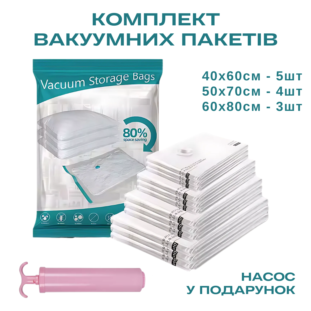 Вакуумні пакети для одягу речей та багажу для зберігання з ручним насосом 12 шт. 40x60 cм 5 шт./50x70 см 4 шт./60x80 cм 3 шт. Прозорий - фото 8 Вакуумні пакети для одягу речей та багажу для зберігання з ручним насосом 12 шт. 40x60 cм 5 шт./50x70 см 4 шт./60x80 cм 3 шт. Прозорий - фото 8