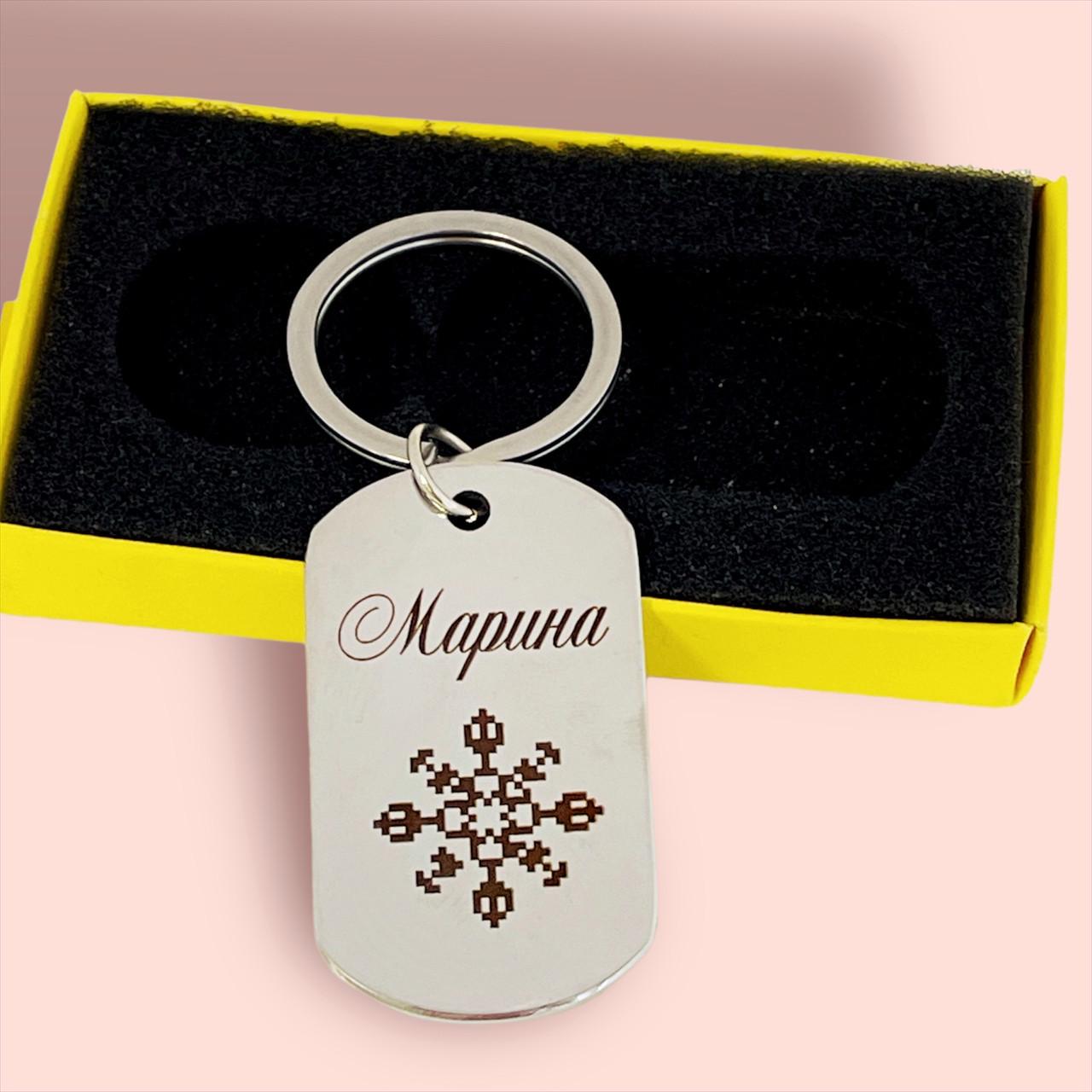 Брелок с гравировкой имени "Марина" (BV0005)