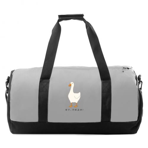 Спортивная сумка "Гусак - фу, люди!" Серый (18099536-4-205766)