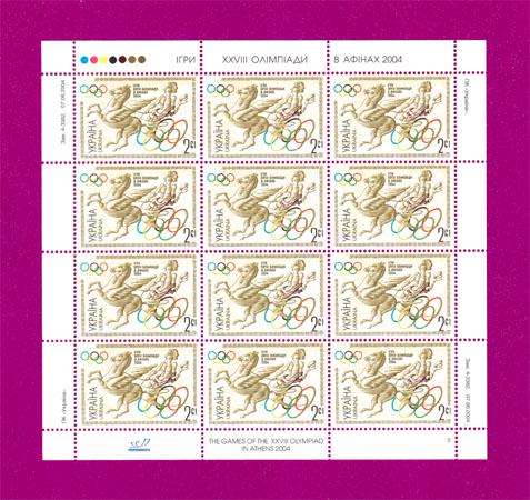Поштові марки України 2004 року аркуш ігри XXVІІІ Олімпіади в Афінах (200440021)