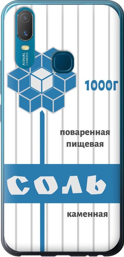 Чехол на Vivo Y11 Соль (4855t-629-42517)