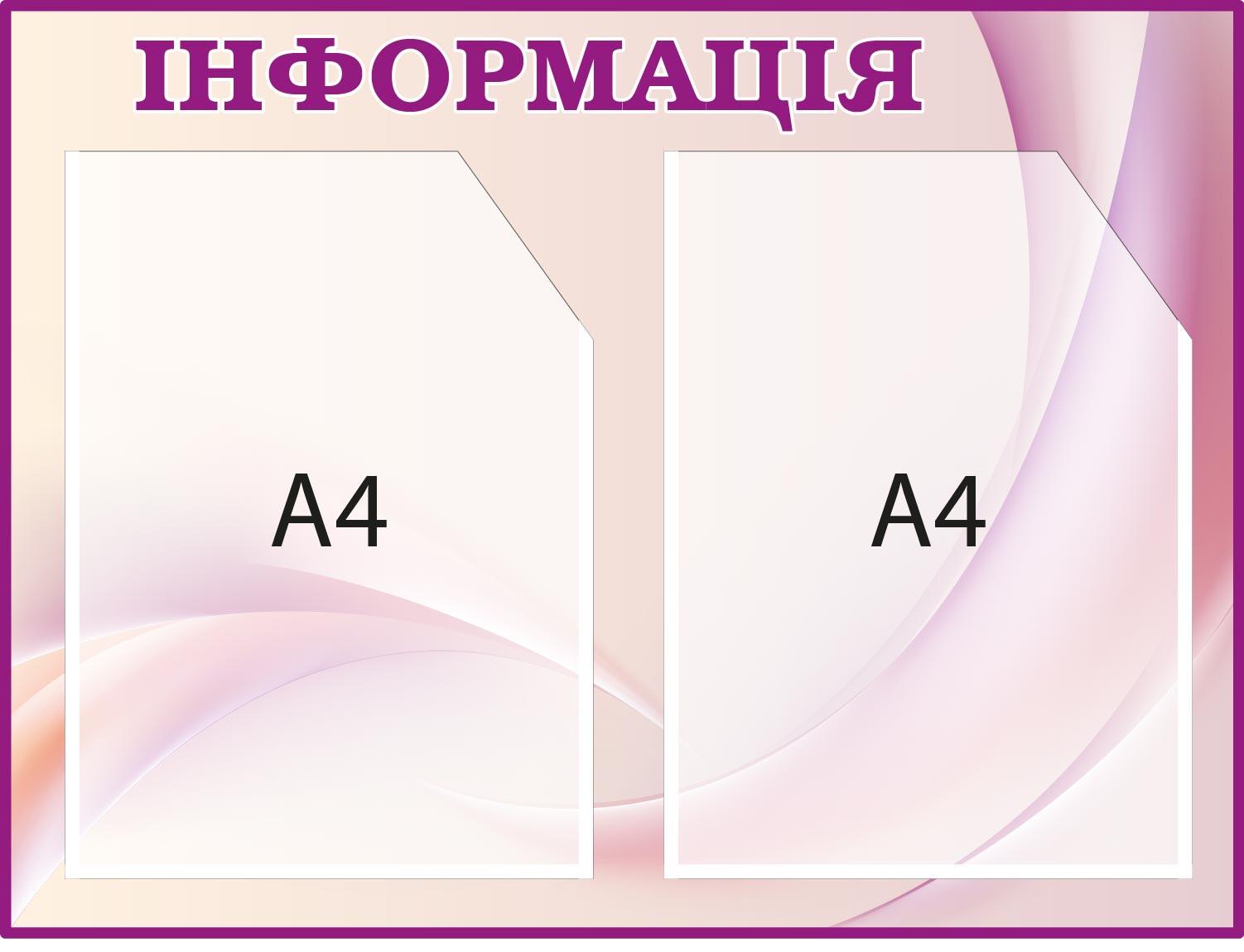 Стенд с карманами для информации Лиловый/Фиолетовый (Д-094007)