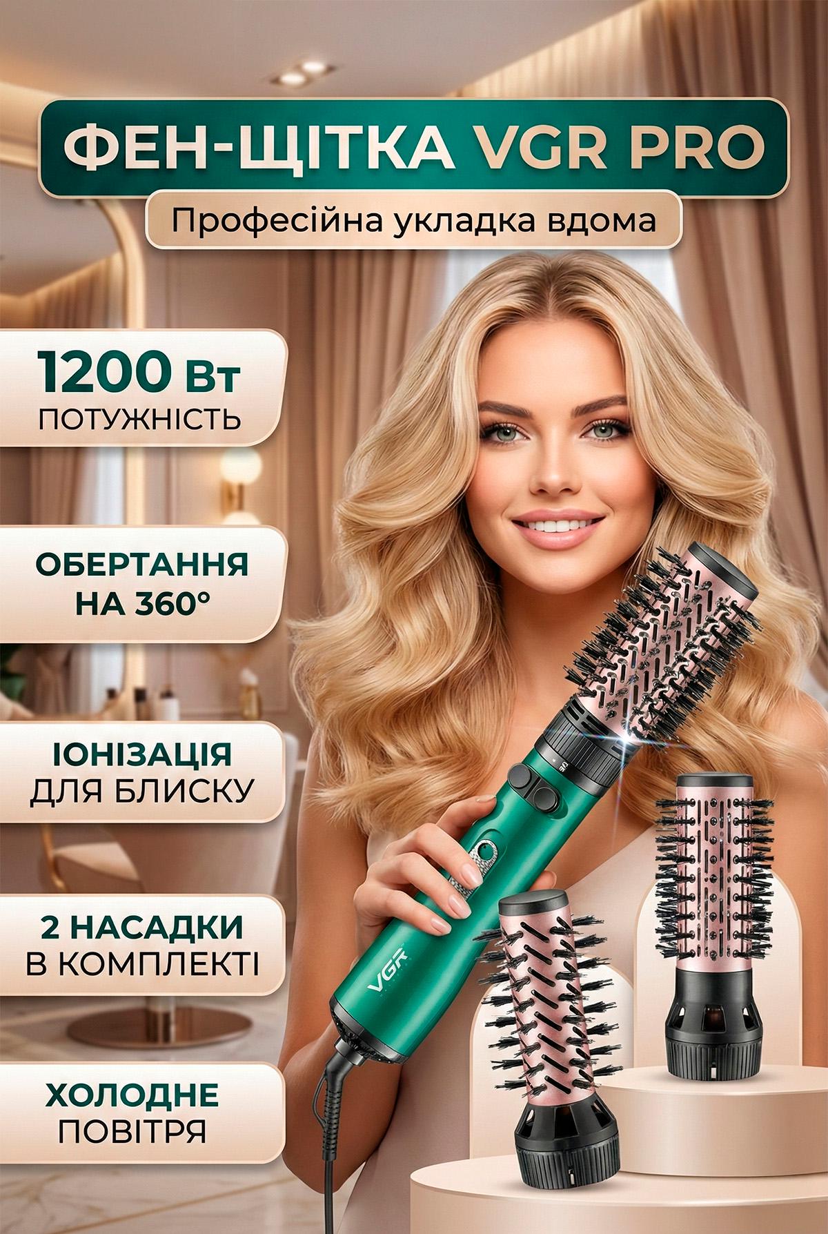 Фен-щетка VGR-498 2в1 для завивки волос 1200 Вт Green (561737214) - фото 2