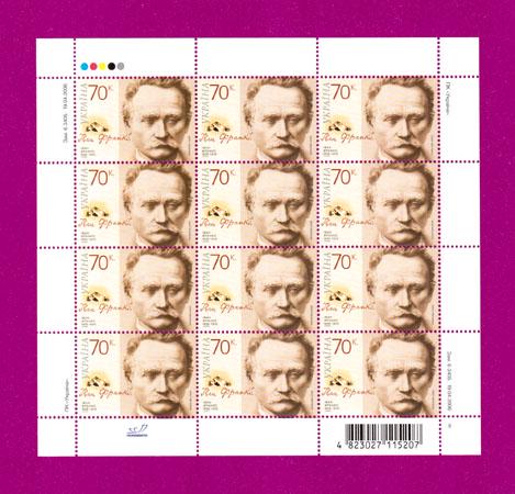 Почтовые марки Украины 2006 лист 150 лет со дня рождения писателя Ивана Франко (200640018)