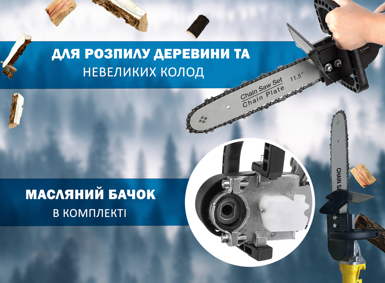 Ланцюгова насадка пила на болгарку 11,5" кронштейн М14-М10 (id_84118) - фото 7 Ланцюгова насадка пила на болгарку 11,5" кронштейн М14-М10 (id_84118) - фото 7