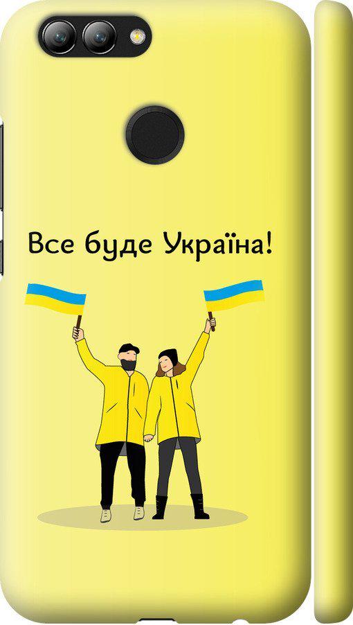 Чехол на Huawei Nova 2 Все будет Украина (5235m-1021-42517)