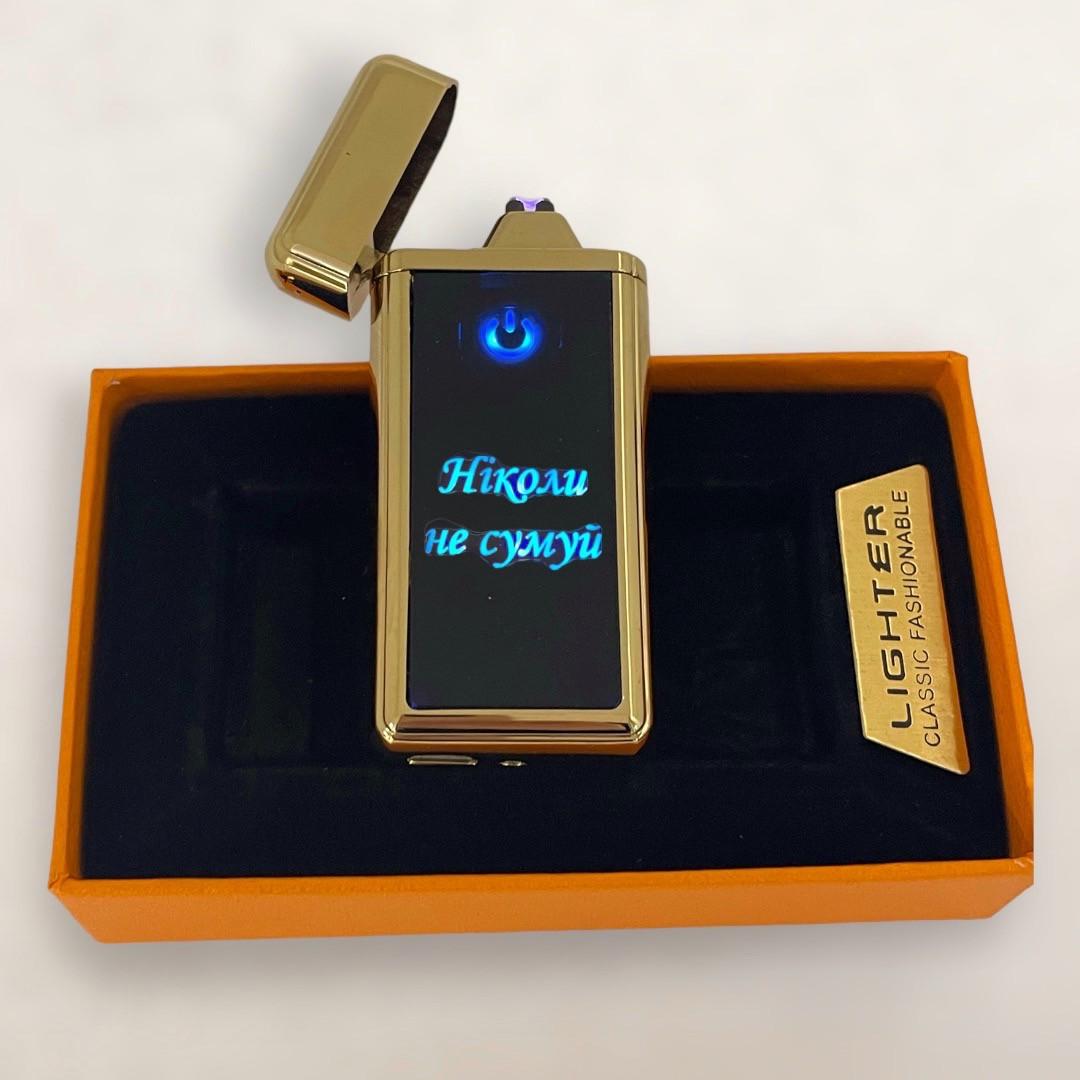 Зажигалка с мотивирующей гравировкой "Никогда не грусти" (ЗПЗ004)