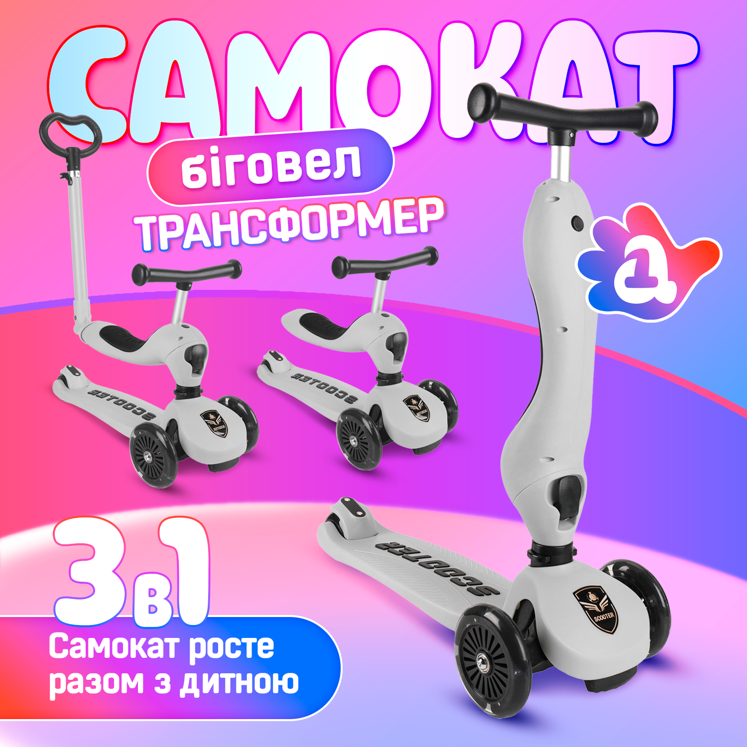 Самокат-трансформер Scooter 3в1 A1 Серый (ZC-2201Gray) - фото 2