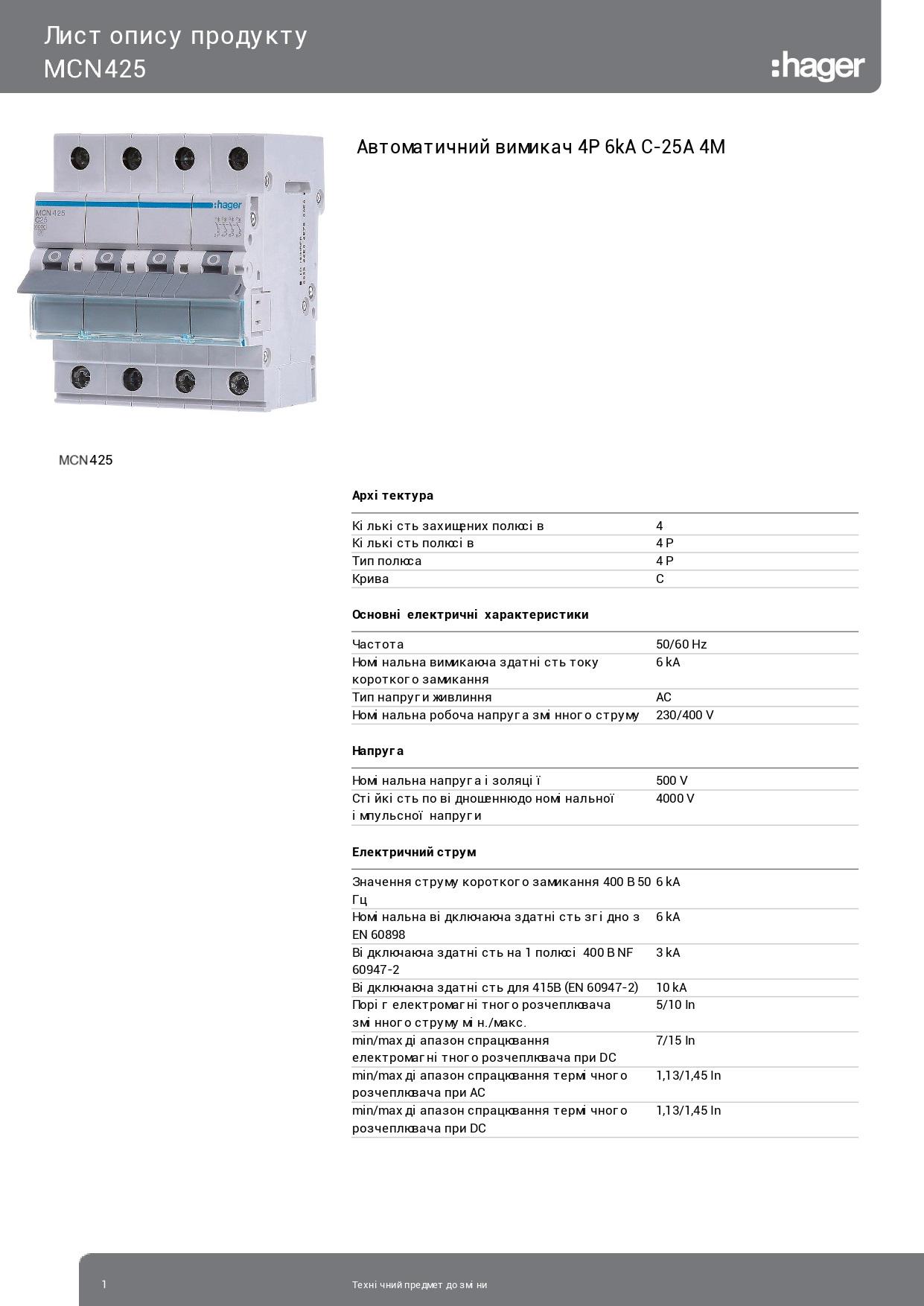 Ввідний автомат Hager чотириполюсний 25 А вимикач автоматичний MCN425 4P 6 kA C-25A 4M (3843) - фото 2