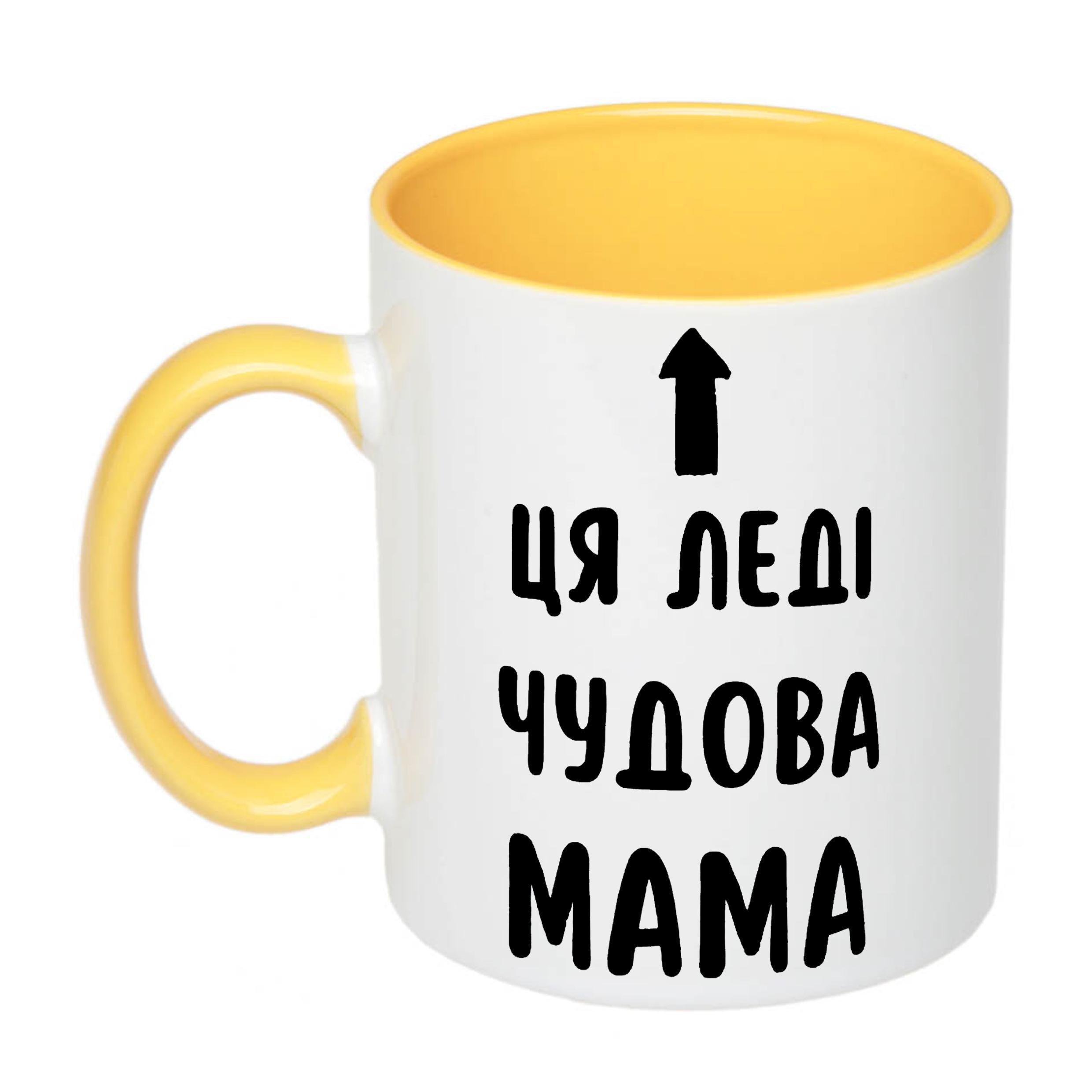 Чашка с принтом "Ця леді чудова мама" 330 мл Желтый (19187)