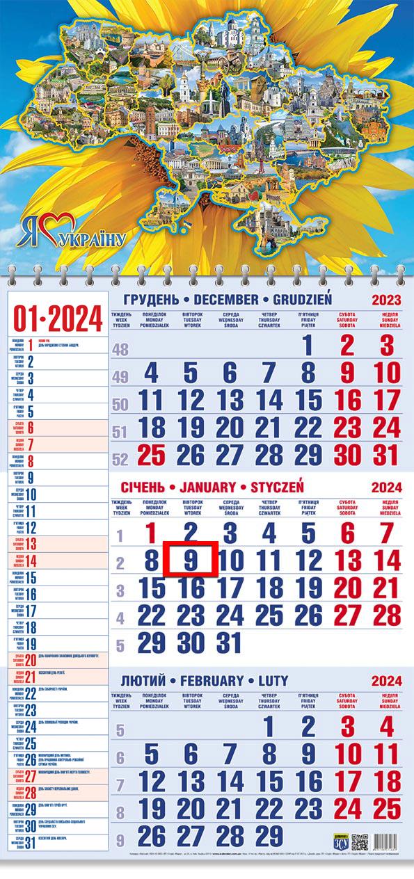 Календар на 2024 рік Офісний 1 "Я люблю Україну!" (ОФІС1-04 2024)