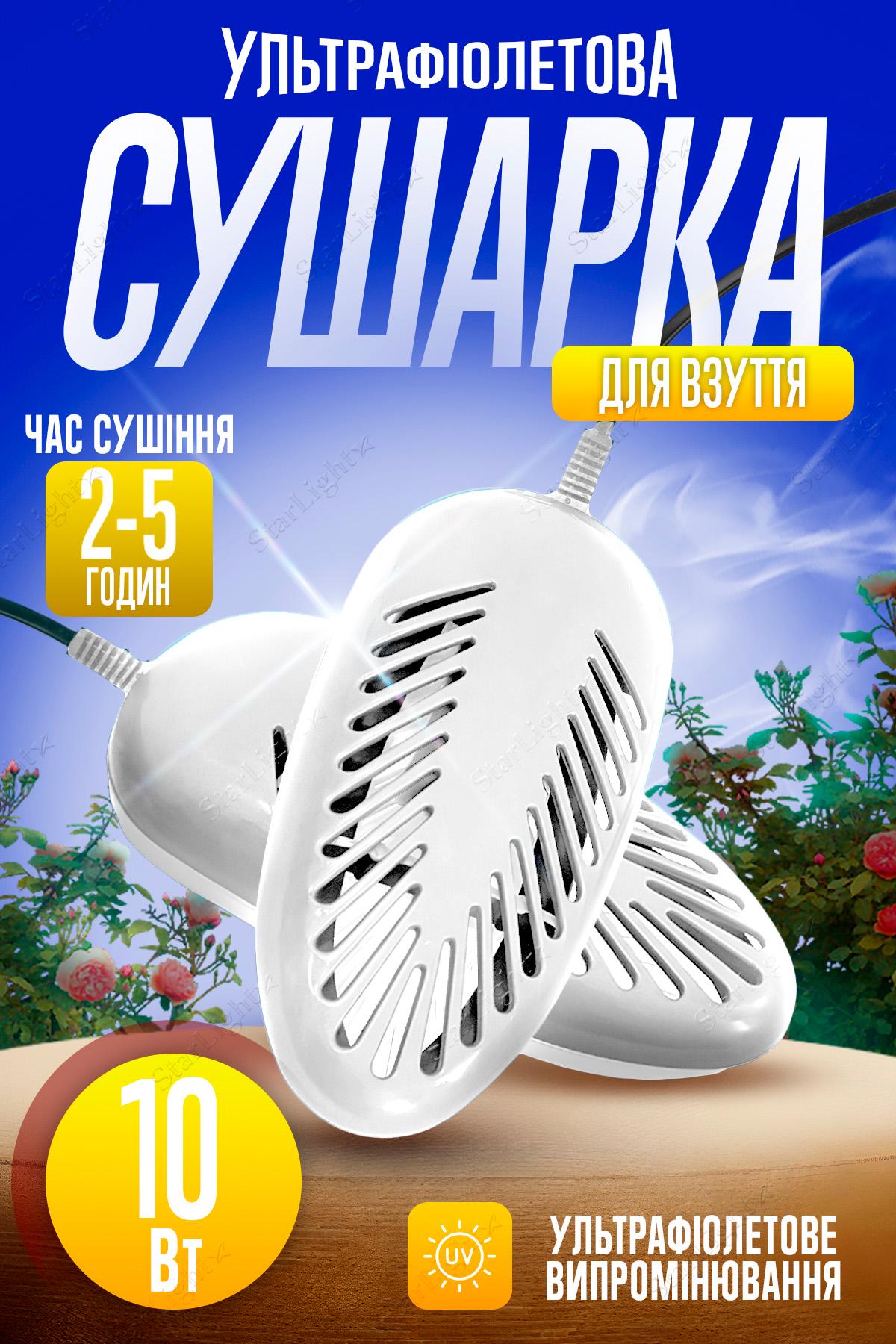 Электросушилка для обуви Теплый Пан ультрафиолетовая антибактериальная Белый (22560660) - фото 2