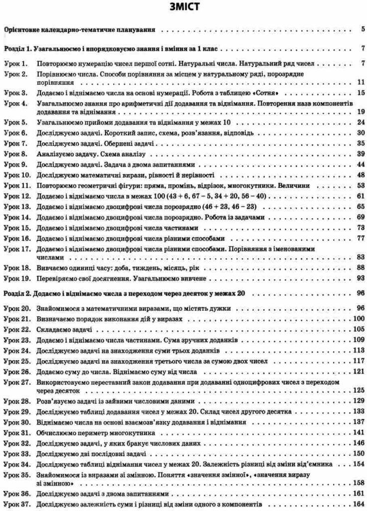 Підручник Мій конспект. Математика. 2 клас. Частина 1 за підручником С. Скворцової О. Онопрієнко. ПШМ234 (9786170037527) - фото 2