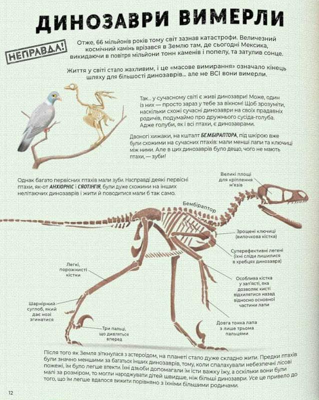 Книга "Усе, що ти знаєш про динозаврів - неправда" (AB00025) - фото 3