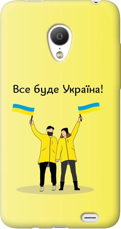 Чехол на Meizu MX3 Все будет Украина (5235u-310-42517)