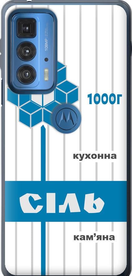 Чехол на Motorola Edge 20 Pro Соль UA (5625u-2662-42517) Чехол на Motorola Edge 20 Pro Соль UA (5625u-2662-42517)