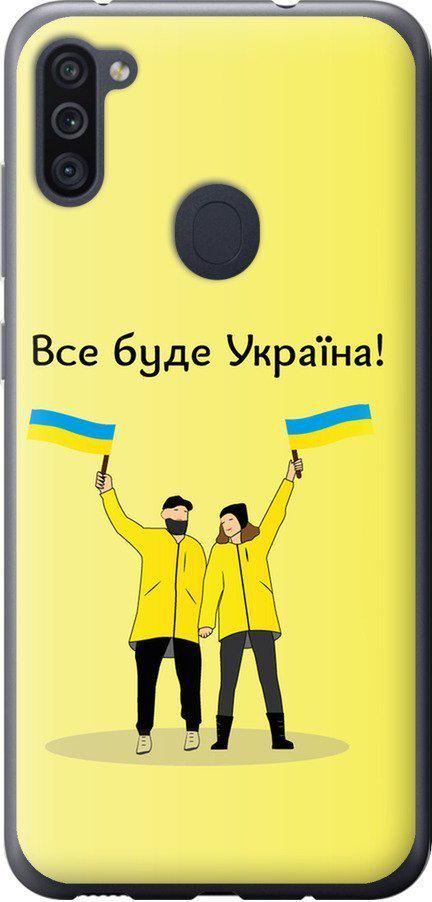 Чехол на Samsung Galaxy M11 M115F Все будет Украина (5235u-1905-42517)