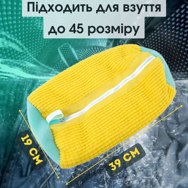Мішок для прання взуття в пральній машині багаторазовий з м'яким ворсом на блискавці - фото 4 Мішок для прання взуття в пральній машині багаторазовий з м'яким ворсом на блискавці - фото 4
