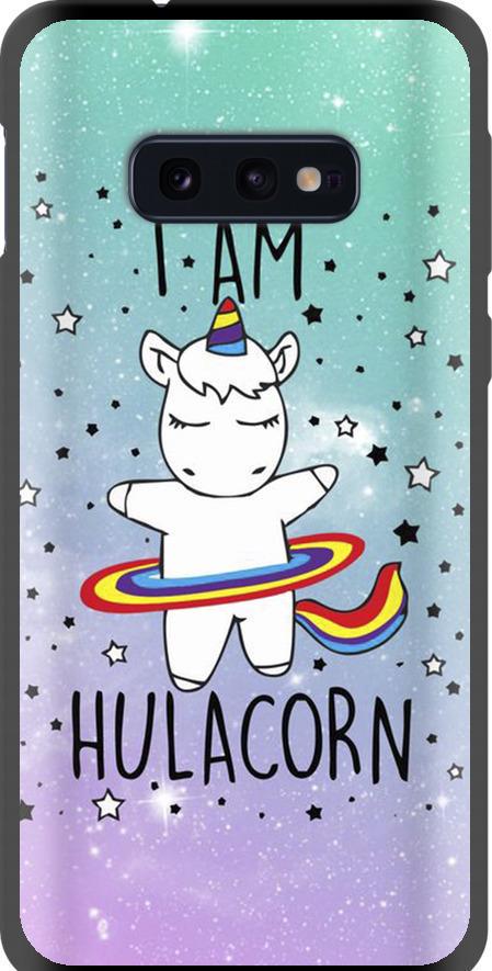 Чехол на Samsung Galaxy S10e I'm hulacorn (3976b-1646-42517)