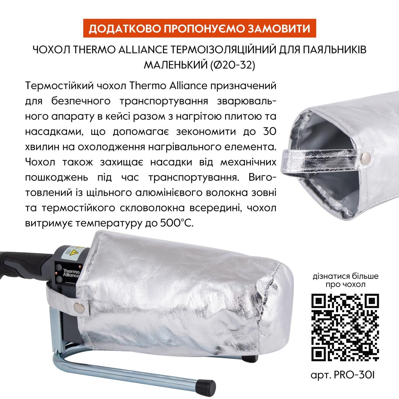 Паяльник для пластикових труб Thermo Alliance STD-102 автоматичний 700W Ø20-32 мм (2611547178) - фото 7
