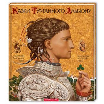 Книга "Сказки туманного Альбиона" (813551883)