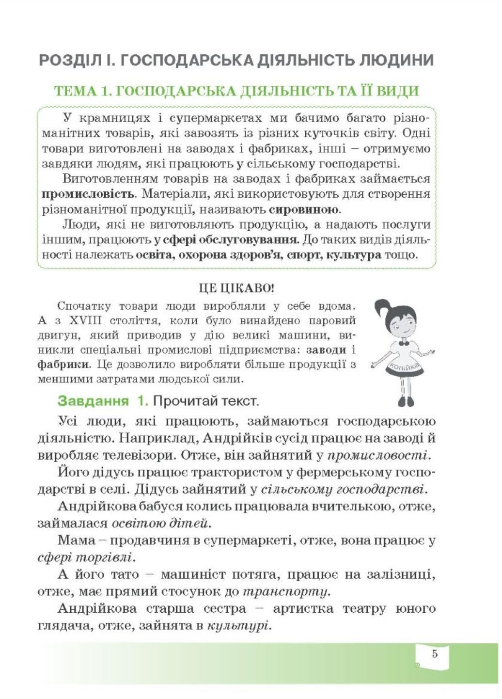 Финансовый алфавит. 3 класс. Рабочая тетрадь по финансовой грамотности. 978-966-634-976-0 - фото 4