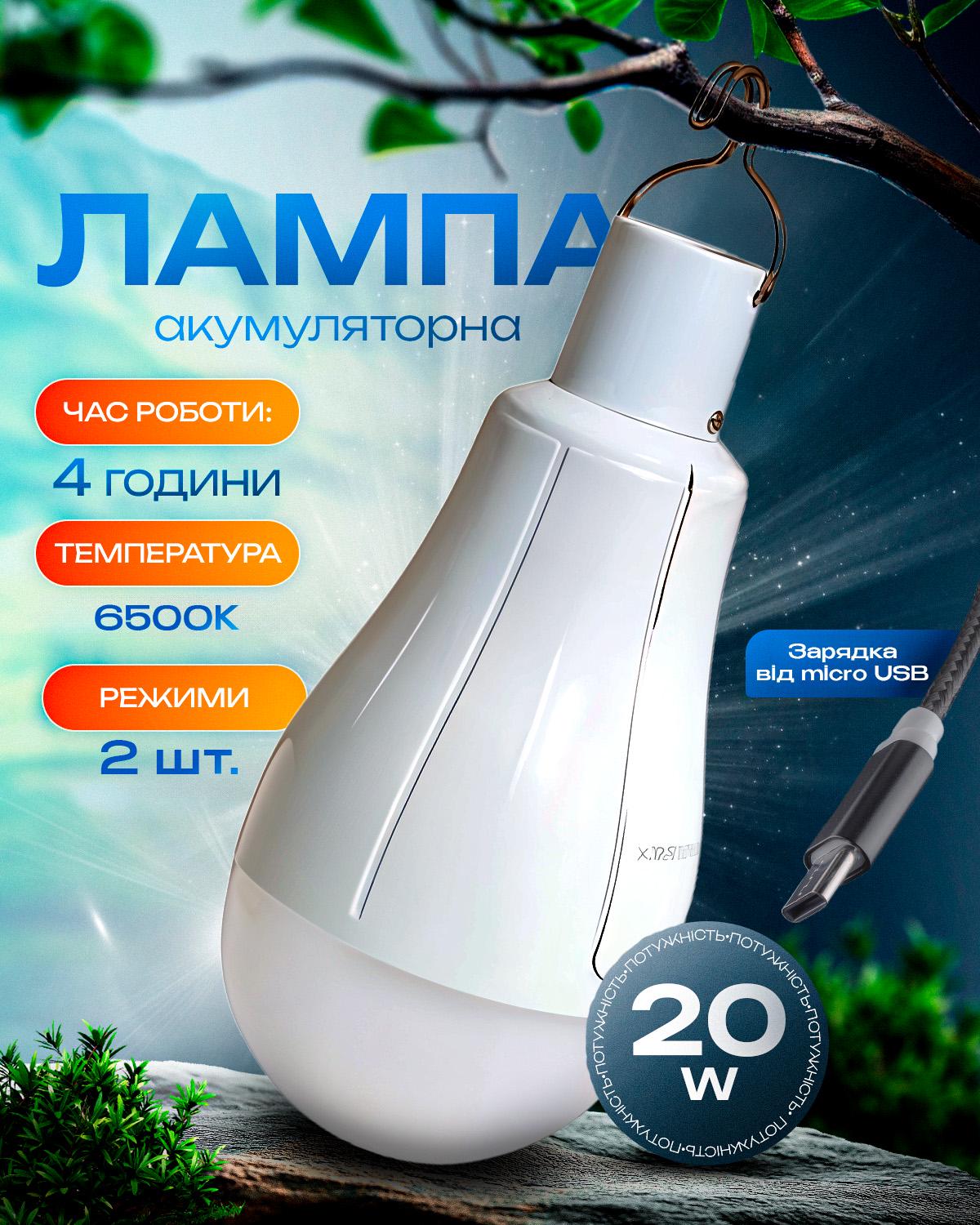 Лампа аккумуляторная BRS светодиодная аварийная автономная 3 режима работы E27 20 Вт White (334362) - фото 2 Лампа аккумуляторная BRS светодиодная аварийная автономная 3 режима работы E27 20 Вт White (334362) - фото 2