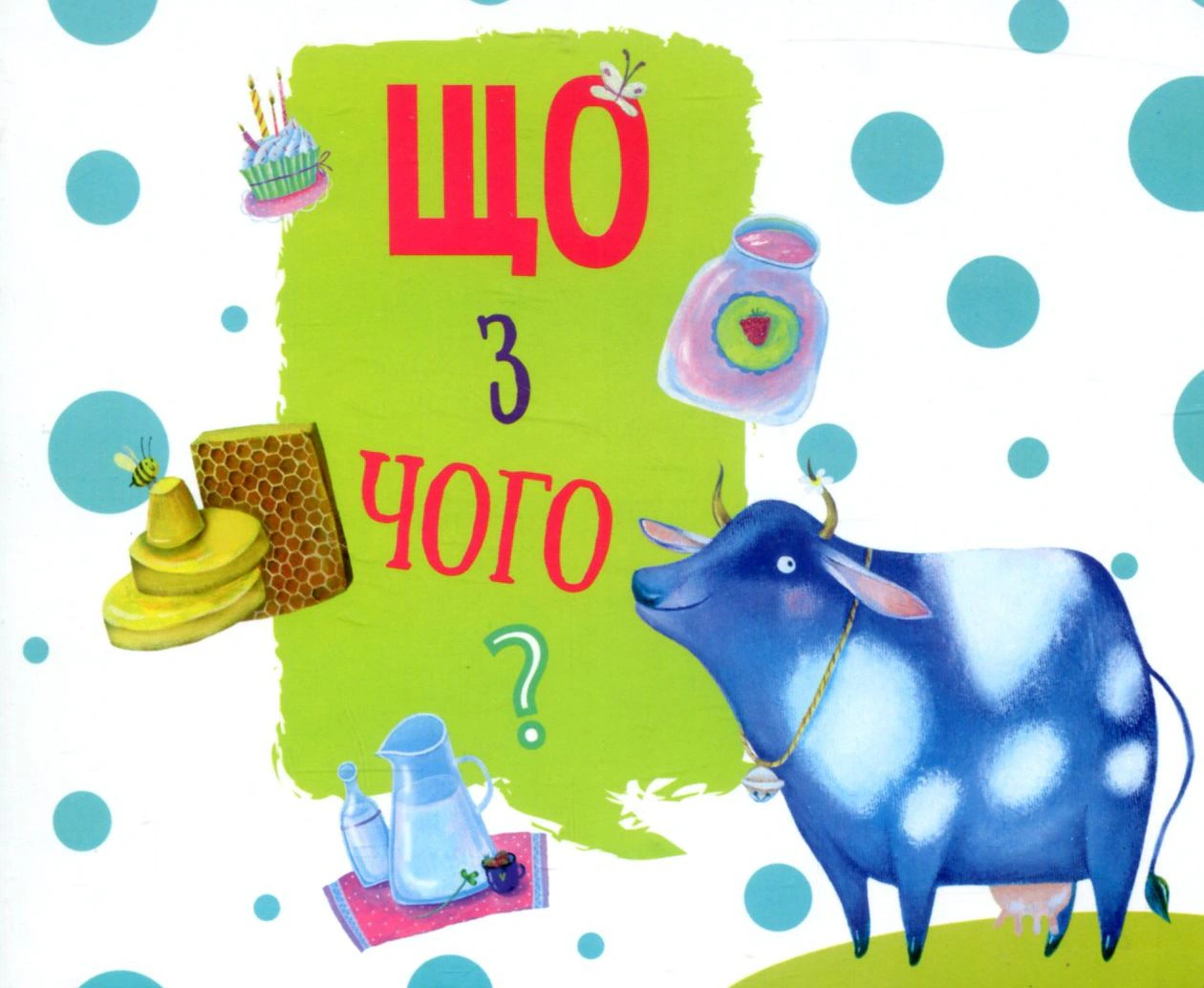 Книга "Что из чего?" 9786177155514