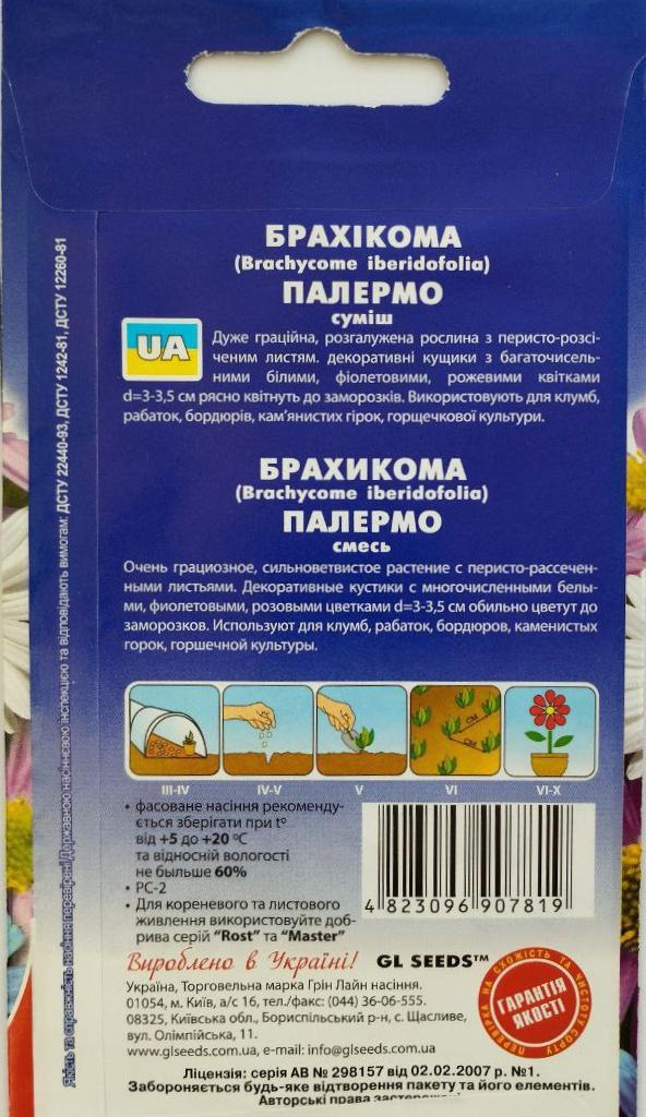 Насіння GL Seeds For Hobby Брахікоми Палермо 0,2 г (RS-01041) - фото 2