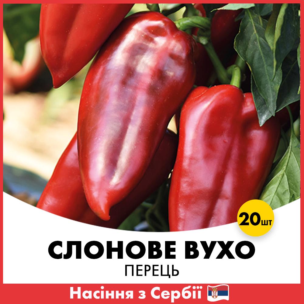 Семена перца Superior Слоновое Ухо 20 шт. (SLV20)