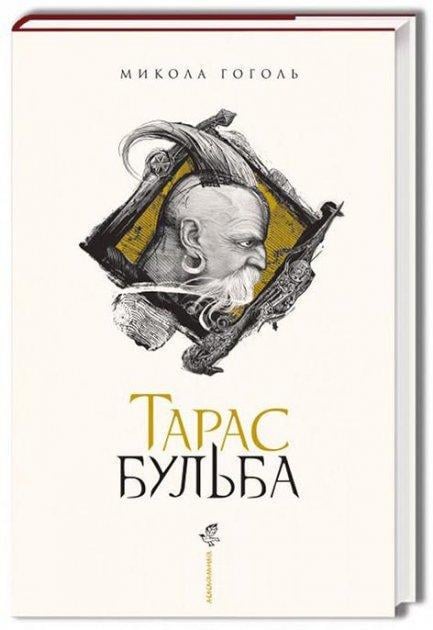 Книга М. Гоголь "Тарас Бульба"