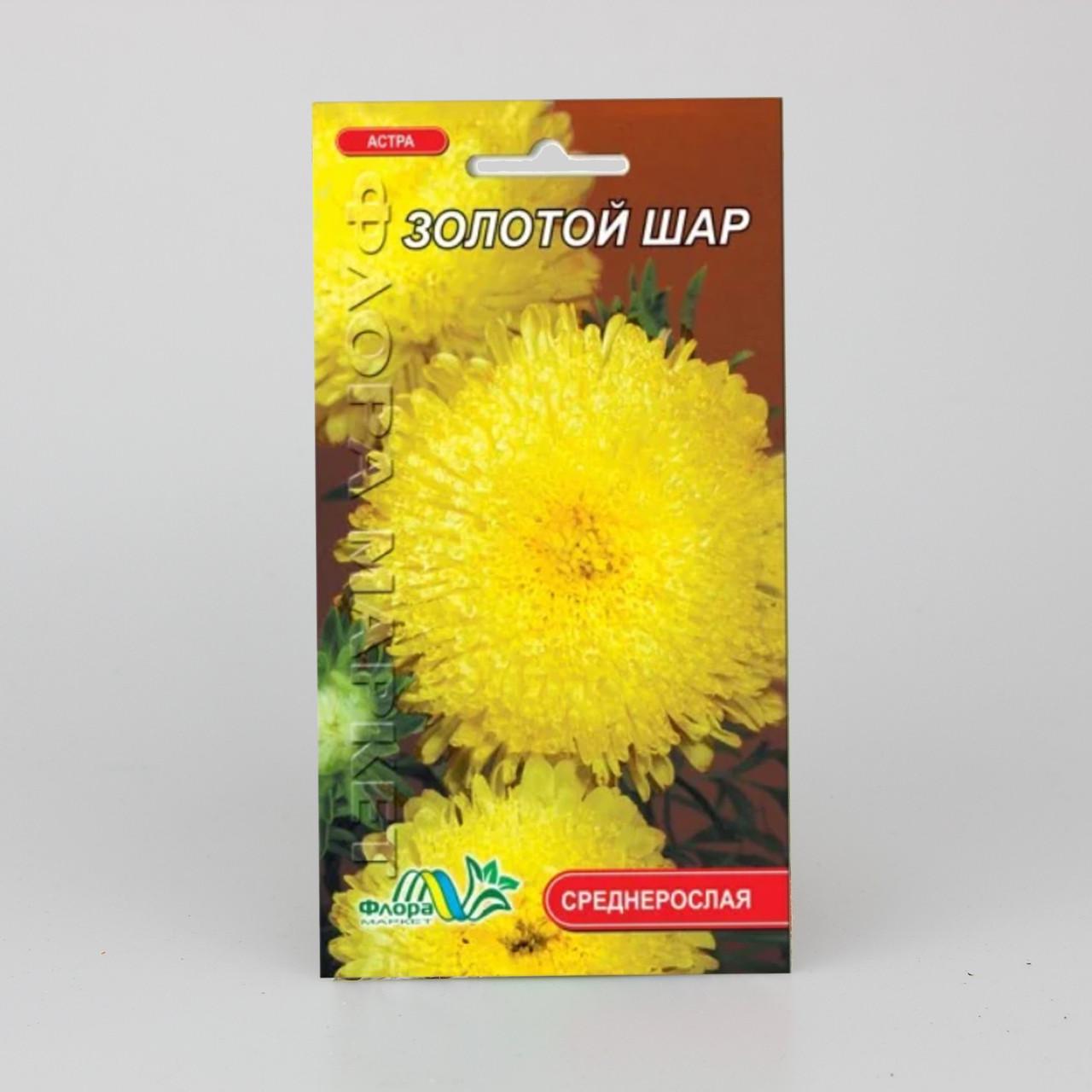 Семена Астра Золотой Шар 0,3 г (25832)