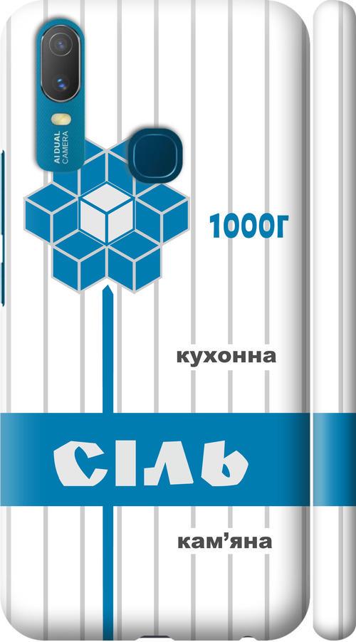 Чехол на Vivo Y11 Соль UA (5625m-629-42517) Чехол на Vivo Y11 Соль UA (5625m-629-42517)