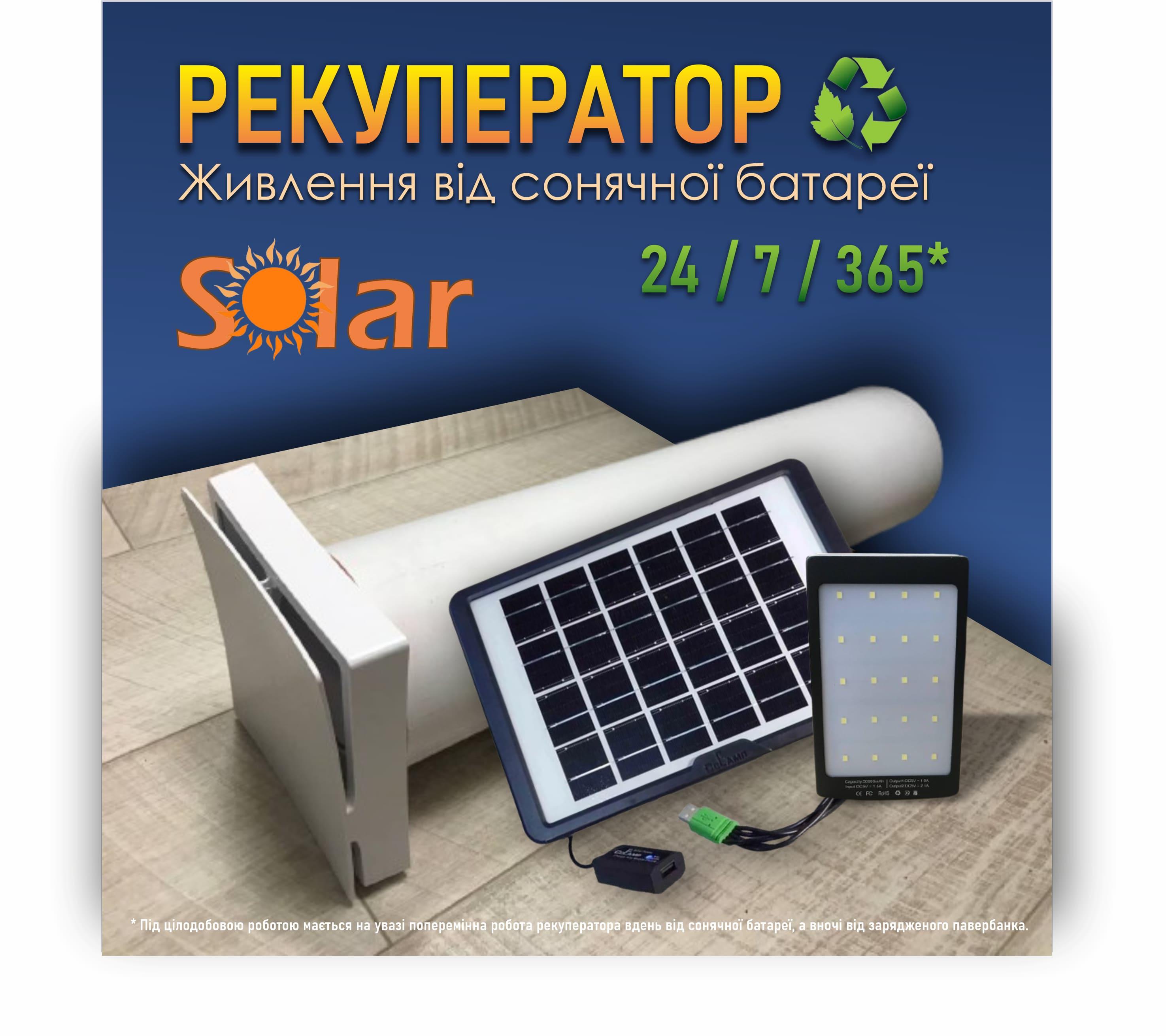 Рекуператор Solar125 на солнечной батарее (21591157) - фото 2