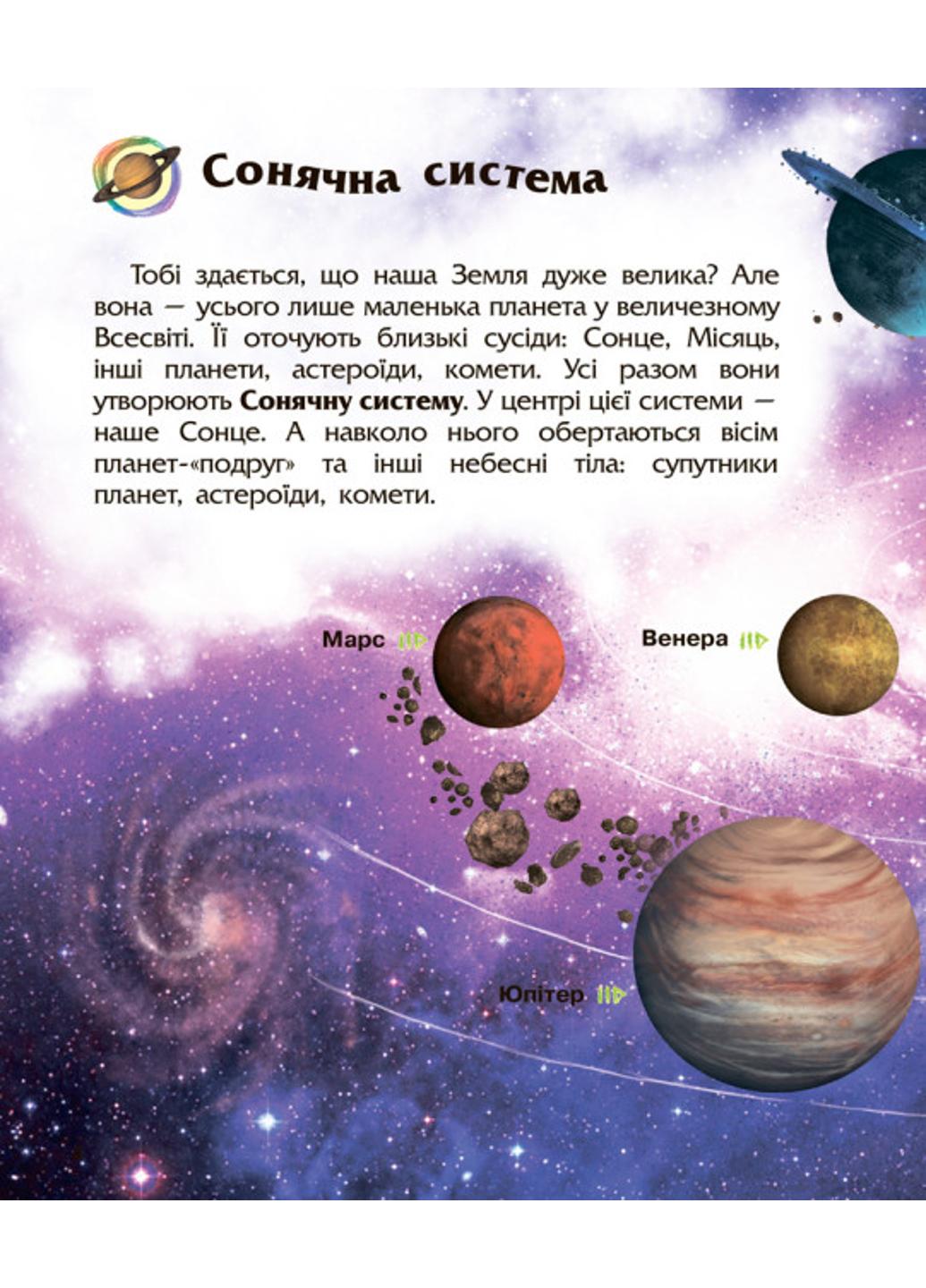 Книга "Енциклопедія дошкільника Космос 2-4 роки" С614009У 9786170941992 Каспарова Ю.В. - фото 4 Книга "Енциклопедія дошкільника Космос 2-4 роки" С614009У 9786170941992 Каспарова Ю.В. - фото 4