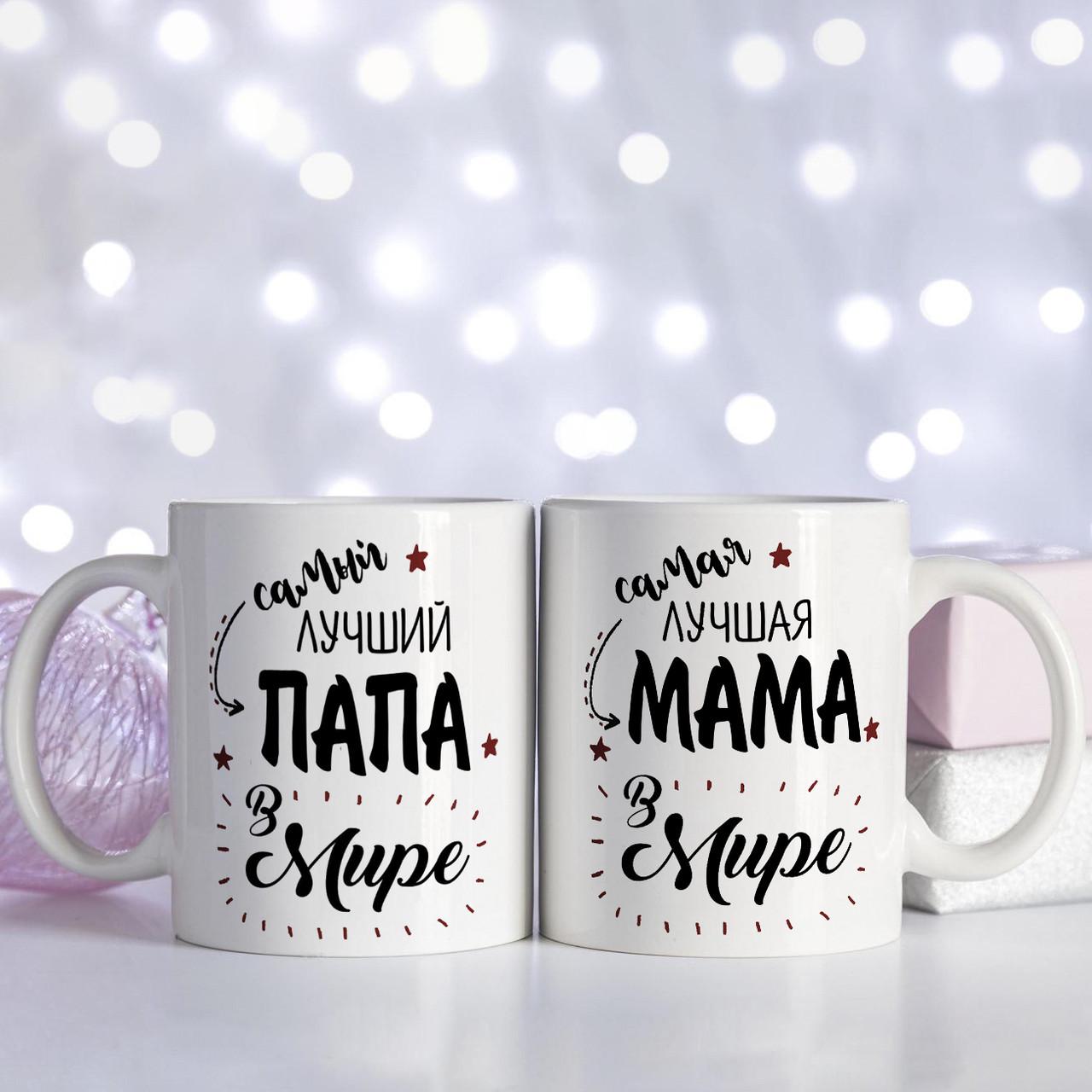 Набір чашок для мами і тата 2 шт.